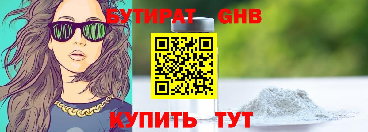 Бутират  Бутират оксибутират  Вход с VPN  Воркута 