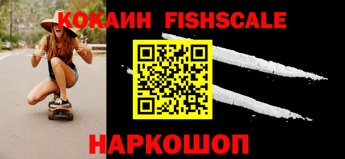 Воркута  Cocaine FishScale  Cocaine Боливия  Кокаин  Вход с VPN 