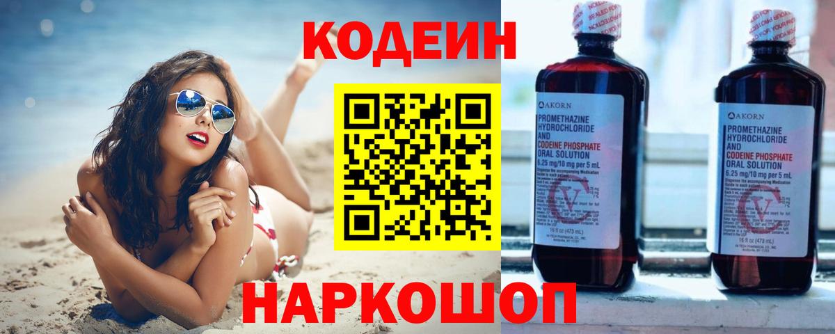 Кодеин напиток Lean (лин) Воркута