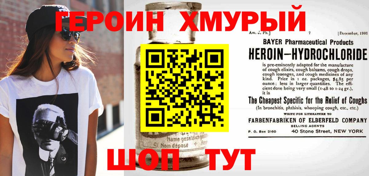 ГЕРОИН герыч Воркута