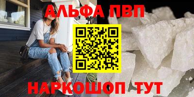 альфа пвп Апшеронск