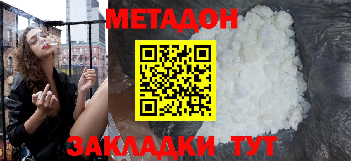 МЕТАДОН мёд Воркута