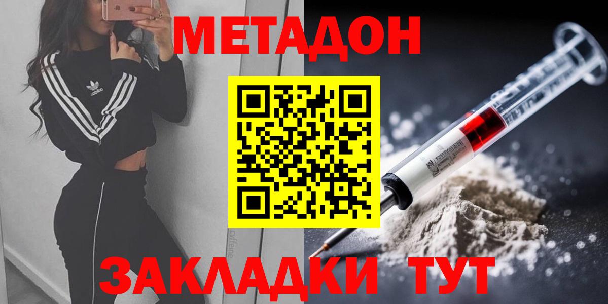 МЕТАДОН methadone  Метадон мёд  Вход с VPN  Воркута 